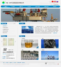 中國美華石油制品股份官方網站正式建成并成功上線